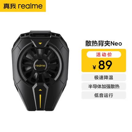realme 真我酷冷散热背夹 Neo  游戏背夹 科技降温 兼容多型号手机 黑色