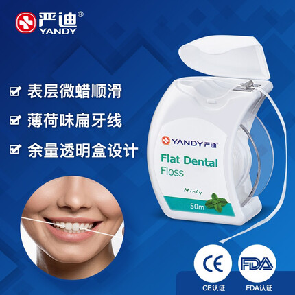 严迪（YANDY）扁牙线50米 牙线卷 剔牙线 卷牙线 便携薄荷牙线 牙套矫正 正畸适用