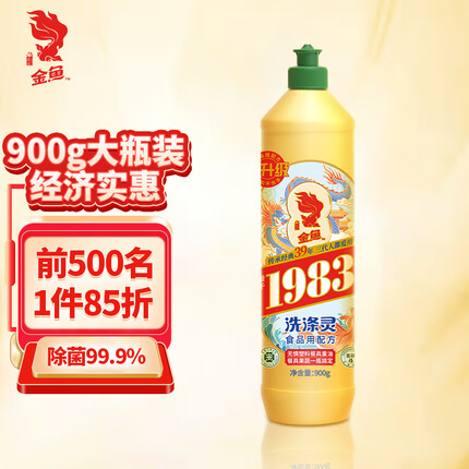金鱼经典洗涤灵900g 食品级厨房洗洁精果蔬清洗剂 轻松去油 小瓶装