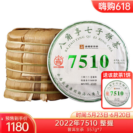 八角亭2022年7510唛号七子饼普洱生茶叶 黎明茶厂 整提357g*7