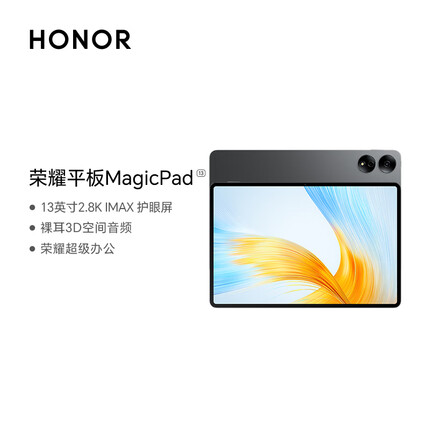 荣耀平板MagicPad 保护套套装 13英寸 8扬声器144Hz护眼 2.8K 移动办公平板WIFI 8GB+256GB 星空灰