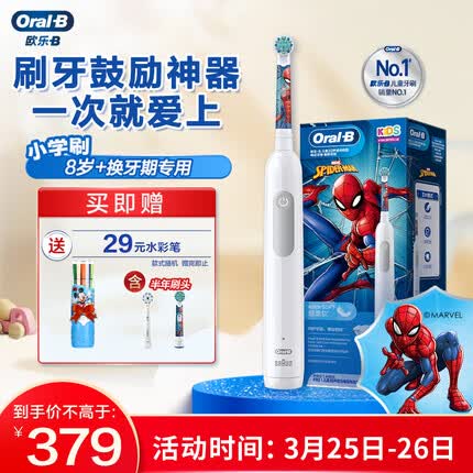 欧乐B儿童电动牙刷 8-12岁换牙期专用小学刷 蜘蛛侠款 圆头牙刷3D声波旋转摆动充电式 Pro 1 Kids