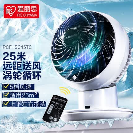 爱丽思(IRIS) 爱丽思空气循环扇桌面电风扇家用办公台式空气循环扇迷你风扇循环扇 PCF-SC15TC【遥控款,上下左右自动】