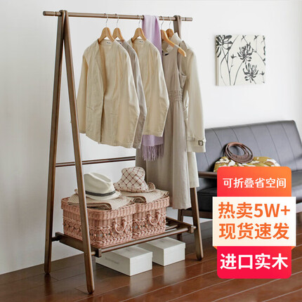 家逸衣帽架实木折叠卧室办公挂衣架现代简约落地衣服架子棕色