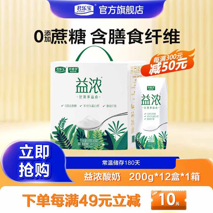 君乐宝开啡尔益浓 200g*12盒 0添加蔗糖酸奶 常温风味发酵乳 酸牛奶风味发酵乳 多40%蛋白质