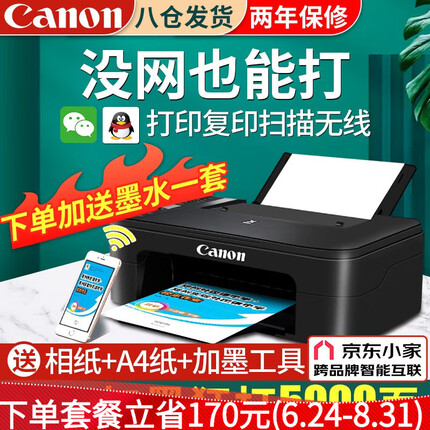 佳能（Canon）TS3380打印机家用彩色照片连供喷墨学生手机无线办公复印机扫描机一体机墨仓式 标配+大容量内胆加墨+墨水4瓶