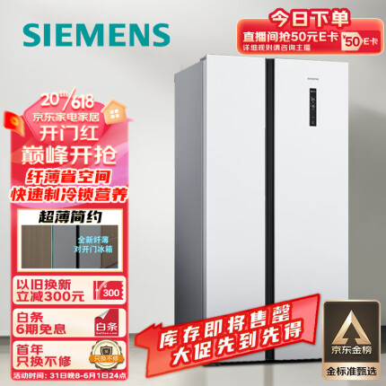 SIEMENS 西门子 BCD-502W(KA50NE20TI) 502升 变频风冷对开门冰箱