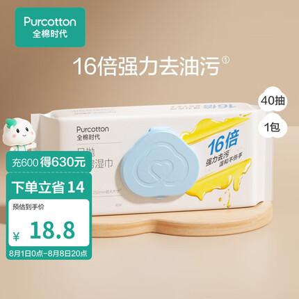 全棉时代厨房湿巾厨房纸巾擦鞋湿巾家用油烟机清洁去油污湿纸巾 40抽/包