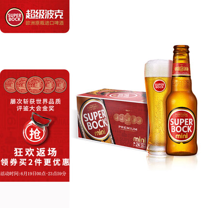超级波克（SUPER BOCK）mini黄啤 进口啤酒 200ml*24瓶 送礼整箱装 葡萄牙原装