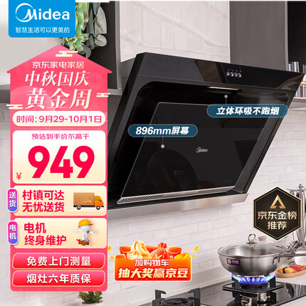 美的（Midea）抽油烟机 家用侧吸式吸油烟机 大吸力排烟机 896mm宽屏拢吸 厨房老式脱排烟机CXW-200-J30