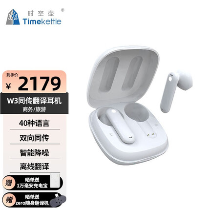 Timekettle 时空壶同声翻译耳W3出国神器智能翻译机 W3白色