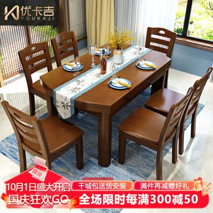 优卡吉 实木餐桌椅组合现代简约折叠伸缩两用餐桌家用吃饭桌子小户型饭桌 HQ-601# 1.38米一桌6椅（胡桃色）