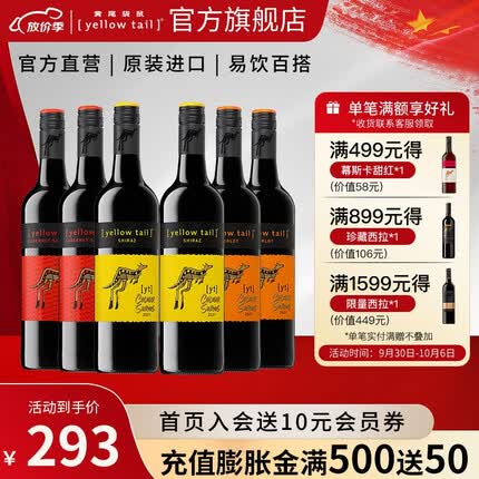 yellowtail红酒怎么样？yellowtail哪款酒更好？
