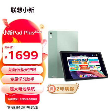 联想平板小新Pad Plus 2023 11.5英寸影音娱乐办公学习平板电脑 天骄学堂 2k 120Hz 6GB+128GB WIFI 暗夜绿