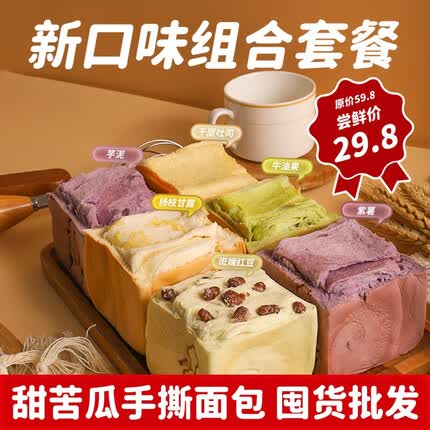 甜苦瓜【6个装整箱】纯奶手撕面包魔方吐司网红营养早餐代餐学生零食 芋泥2+紫薯2+豆乳2【杂粮营养】