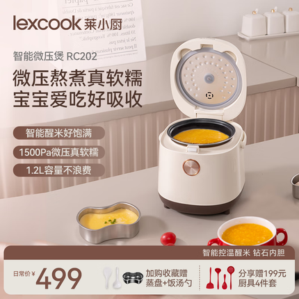 莱小厨 微压电饭煲1.2L家用迷你小型1-2人多功能智能婴儿煮粥饭煲宝宝辅食电饭锅 奶白色