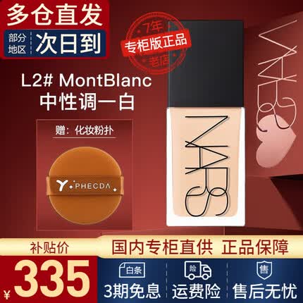 NARS粉底液纳斯超方瓶流光美肌养肤持妆控油柔焦 超绒瓶 生日礼物女友 L2#MONT BLANC中一白