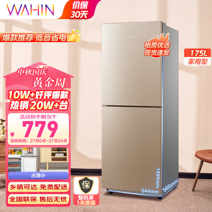 华凌冰箱175升双门两门家电冰箱小型家用租房 节能低音 二门双温 深冷速冻 冷冻冷藏 小冰箱 BCD-175CH