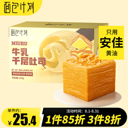 面包计划 牛乳千层吐司400g整箱 厚切吐司面包千层翻页面包快手早餐