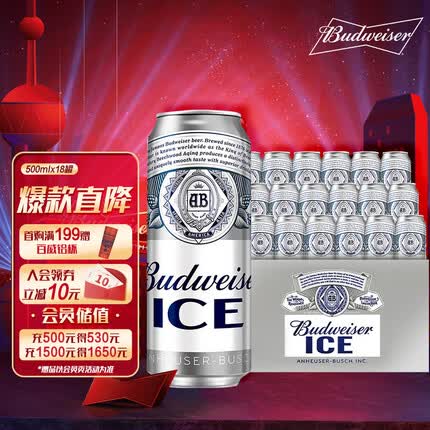 百威（Budweiser）冰啤酒 500ml*18听 整箱装