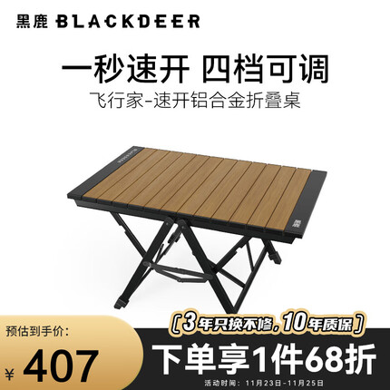 黑鹿飞行家速开铝合金折叠桌 多功能户外露营野餐折叠桌椅装备用品 飞行家 速开铝合金折叠桌