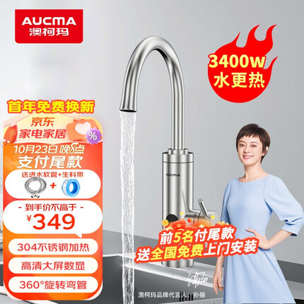 澳柯玛(AUCMA)电热水龙头即热式厨房专用加热水器水龙头过水热自热水宝小厨宝热得快家用恒温速热下进水龙头 不锈钢【送隔电墙+软管+生料带】