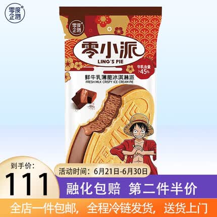 零度企鹅雪糕怎么样？零度企鹅雪糕哪个口味好吃？