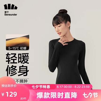 蕉下（beneunder）循弹初暖保暖内衣女秋衣秋裤女套装打底情侣款圆领抗菌套头衫 漫暮黑S送爱人