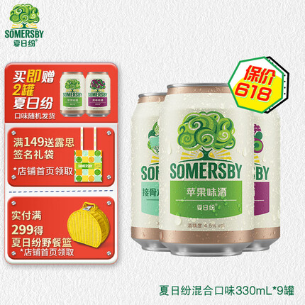 夏日纷 Somersby混合三口味果味酒330ml*9罐（接骨木*3+黑莓*3+苹果*3）