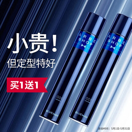 尊蓝男士定型喷雾发胶420ml 啫喱水干胶发泥发蜡头发造型蓬松