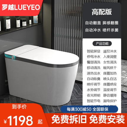 罗越德国智能马桶一体机坐便器全自动翻盖冲洗加热烘干座便器 升级版 自动翻盖 自动冲水 250/300/350/400孔距