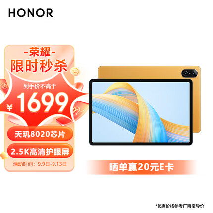 荣耀平板V8 11英寸 2.5K 120Hz护眼屏 天玑8020 商务办公影音娱乐学习平板电脑Pad 8+256GB WIFI 晨晖金