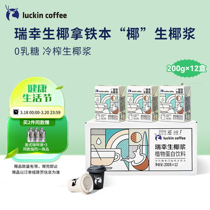 瑞幸咖啡（luckincoffee）生椰浆椰乳0乳糖生椰拿铁椰奶椰汁咖啡伴侣植物蛋白饮料200g*12盒