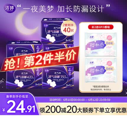 洁婷透气甜睡夜用卫生巾超长夜用安心舒爽加长防护20片安心夜用姨妈巾