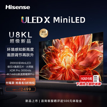 海信电视U8KL 75U8KL 75英寸ULED X MiniLED 2000分区XDR Pro 4+128GB 3000nits 黑曜屏Pro 液晶电视机