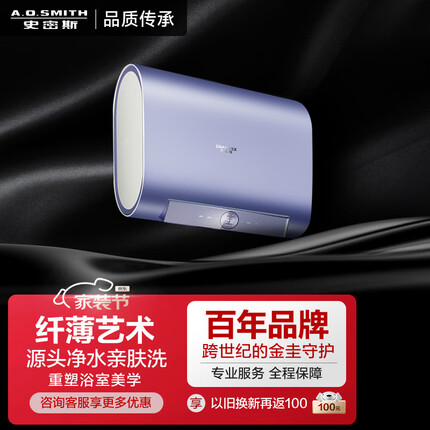 史密斯佳尼特60升电热水器 纤薄双胆扁桶 小尺寸速热 智能操控 免清洗 净水亲肤 CTE-60HT2