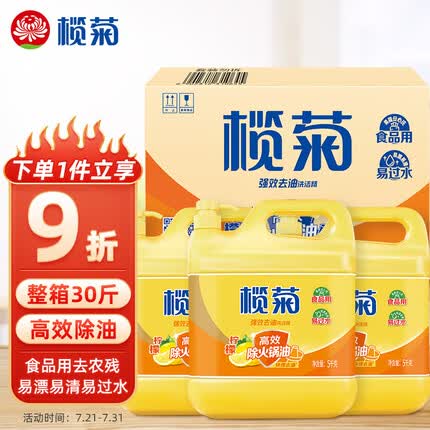 榄菊 洗洁精大桶5kg*3瓶（整箱销售）菊之语食品用级别餐具果蔬清洗剂
