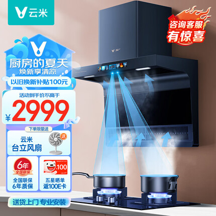 云米（VIOMI）顶侧双吸油烟机7字型静音家用21风量大吸力一键自清洗 挥手感应烟灶套装 Flash2烟机+5.0kw天然气
