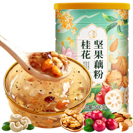  燕花姬 冲饮谷物 桂花坚果藕粉 营养早餐方便速食冲饮代餐500g/罐