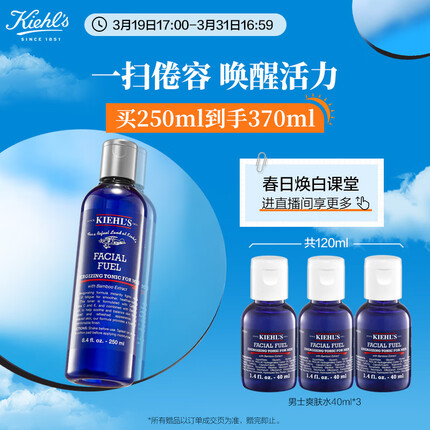 科颜氏（Kiehl's）男士活力爽肤水250ml清爽保湿补水舒缓呵护控油收缩毛孔 护肤品