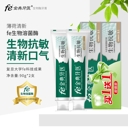 fe金典牙医生物抗敏牙膏 口腔护理舒缓牙齿牙龈敏感 薄荷清新口气共2支装180g酶指数9.1