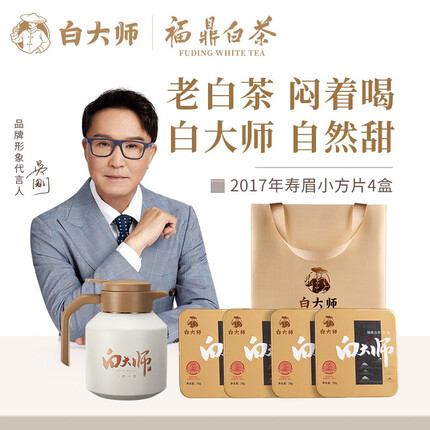 白大师白茶茶叶2017年寿眉小方片方片壶组合福鼎老白茶礼盒装120g 2017年 寿眉 120克 * 1套