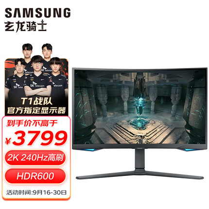 三星32英寸 2K 240Hz 1000R曲面 HDR600 1ms(GTG) 量子点 内置音箱 G65B 电竞显示器 S32BG654