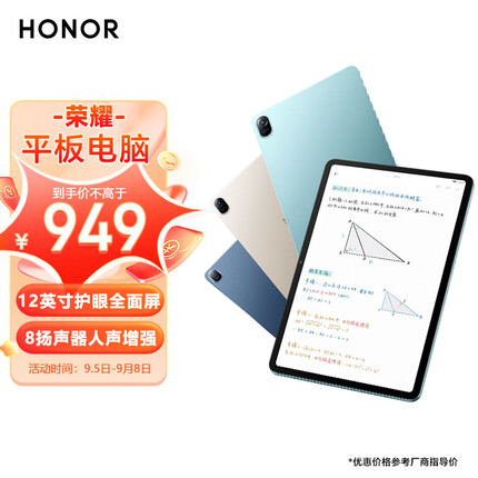 荣耀平板8 12英寸 128GB WIFI版 薄荷绿 护眼全面屏 多屏协同 商务办公影音娱乐网课学生学习平板电脑Pad
