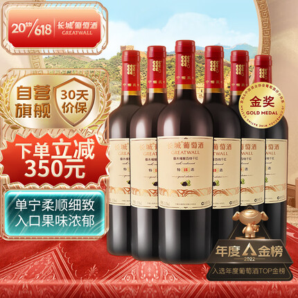 长城 特选15 橡木桶解百纳干红葡萄酒 750ml*6瓶 整箱装 