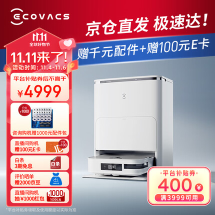 科沃斯X2扫地机器人智能家用扫拖一体自动清洗自动集尘热水洗抹布-皓月白DEX86-92EA