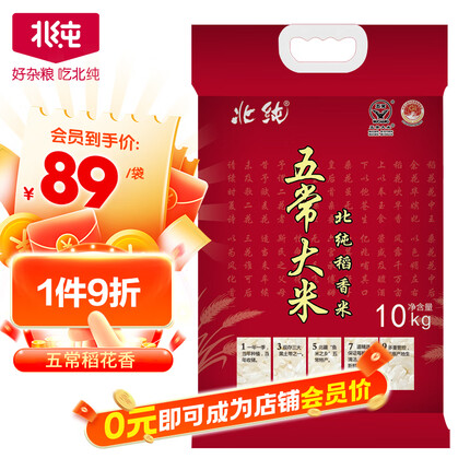 北纯五常大米10KG 稻花香2号 东北大米20斤装优质一等 2022新米