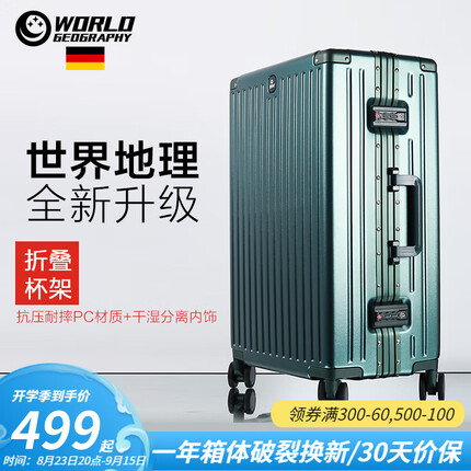 世界地理德国大牌行李箱男女万向轮旅行箱铝框大容量登机箱拉杆箱包密码箱 英伦绿 升级铝框箱 26英寸 适合出国旅行