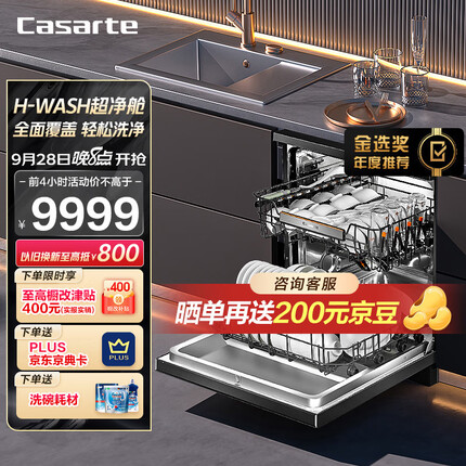 卡萨帝（Casarte）15套嵌入式双面洗洗碗机天成H20智能变频 分区洗 新一级水效CWY15-B26BKU1