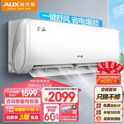 奥克斯（AUX）大1匹 新1级能效 易拆银离子滤网 变频冷暖 京裕Ⅱ空调挂机(KFR-26GW/BpR3AQE1(B1)) 独立除湿